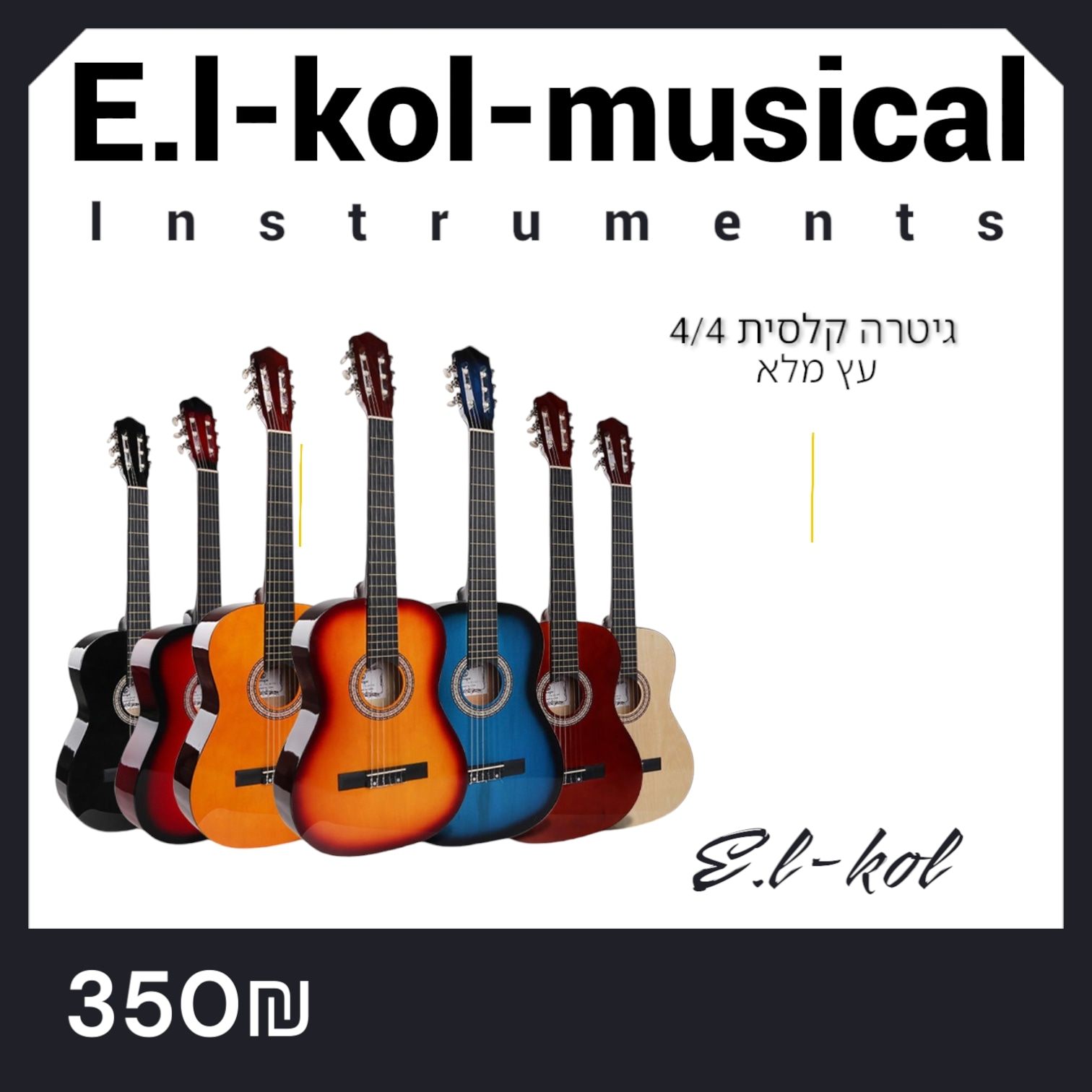 גיטרה קלסית 