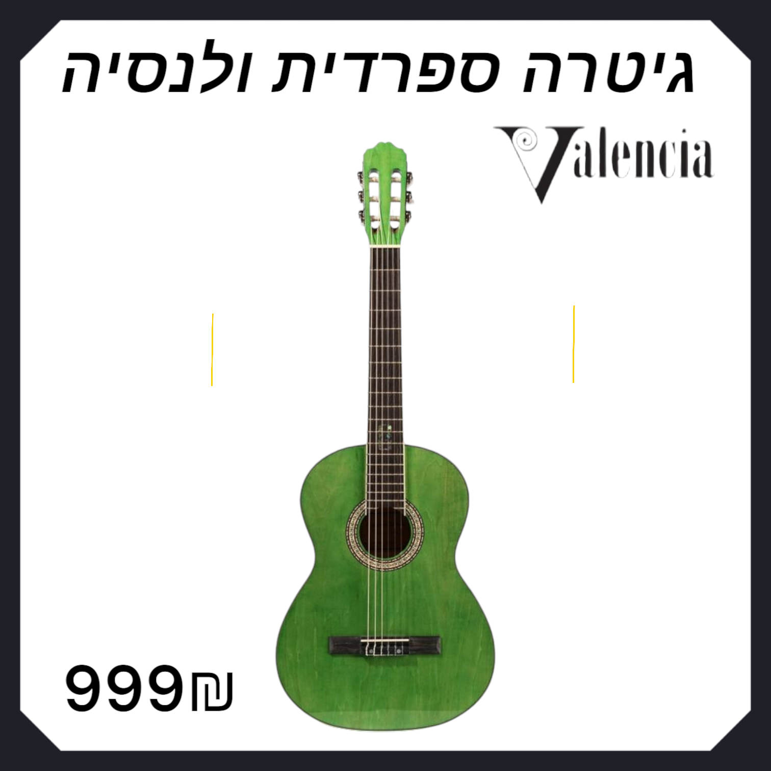 גיטרה ספרדית
