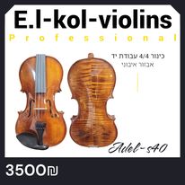 כינור מקצועי AEDEL-S40