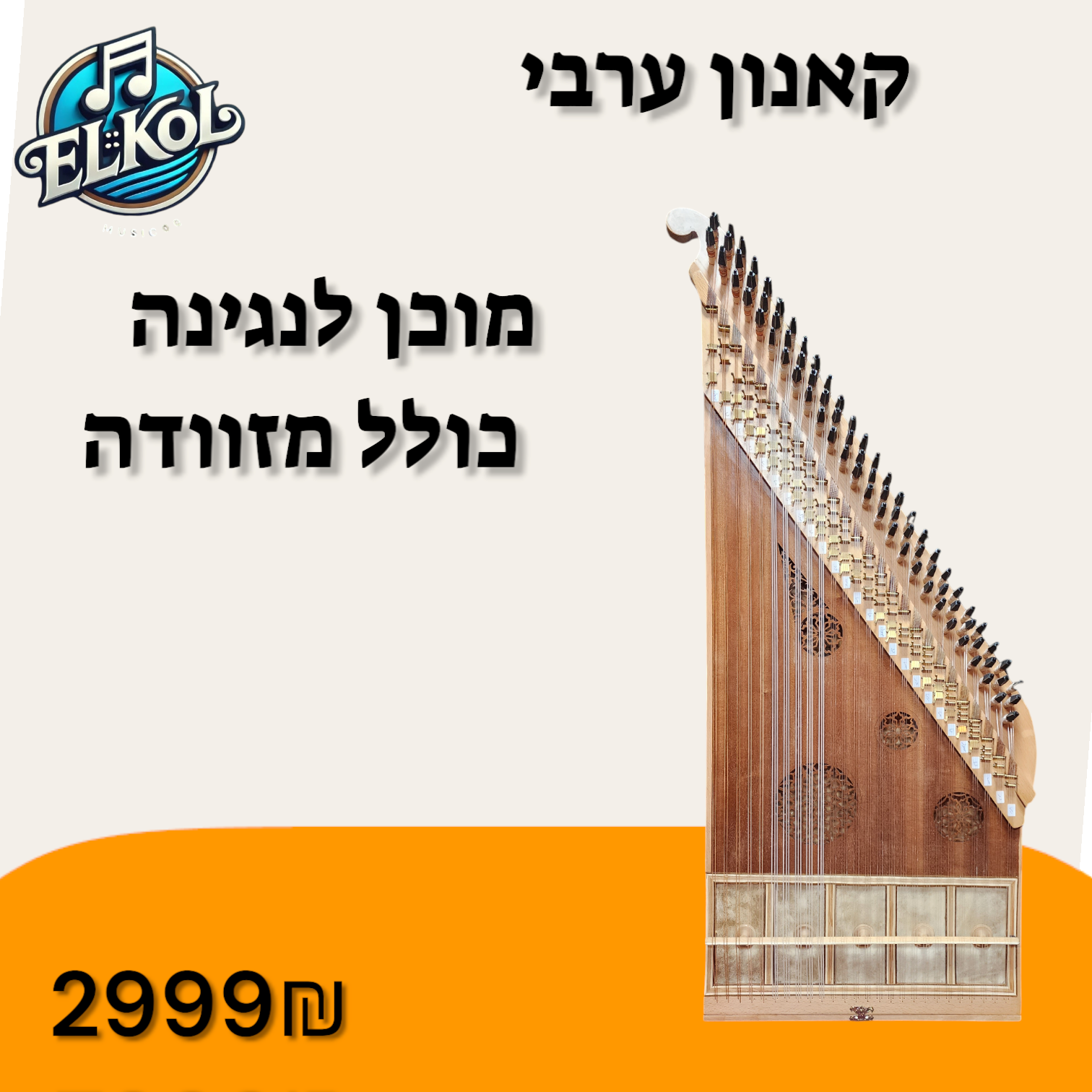 קאנון מיצרי 