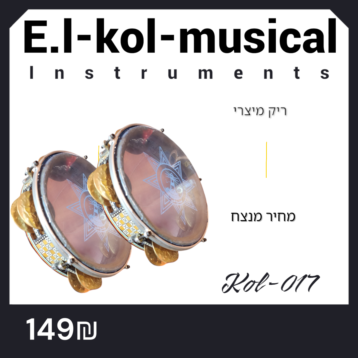 ריק מיתרי