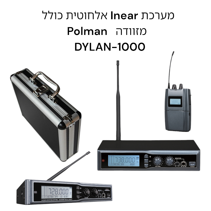 מערכת Inear אלחוטית כולל מזוודה  Polman DYLAN-1000