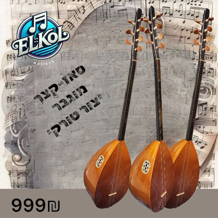 סאז קצר 