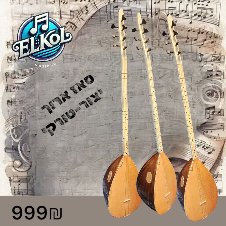 סאז ארוך