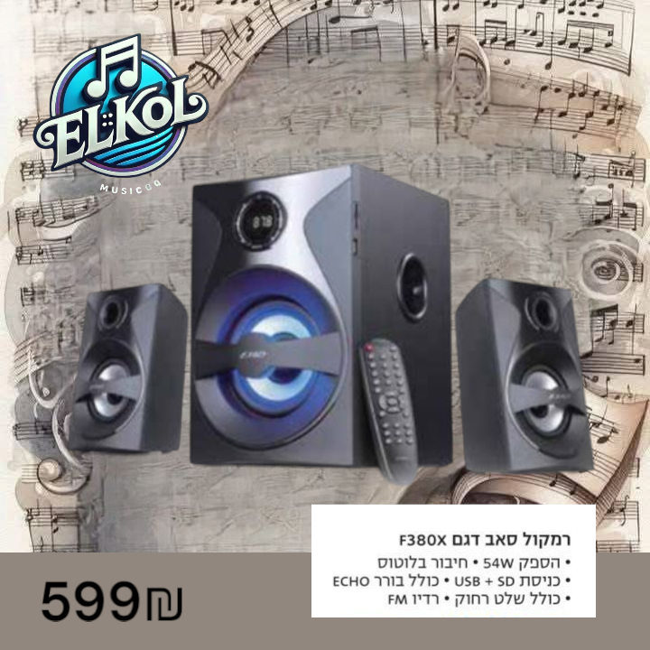 רמקולים וסאב